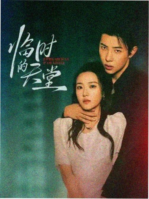 短剧《闪婚佩奇》